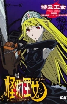 Постер аниме Принцесса чудовищ OVA: Спецвыпуски