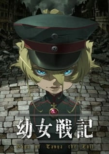Постер аниме Военная хроника маленькой девочки: Рекап