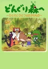 Постер аниме Donguri Mori e