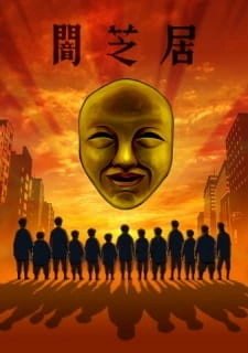 Постер аниме Ями Шибаи: Японские рассказы о привидениях 4