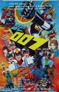 Постер аниме Железный человек 007