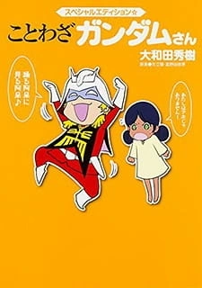 Постер аниме Поговорки Гандам-сана