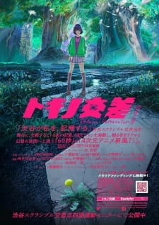 Постер аниме Пересечение Токино