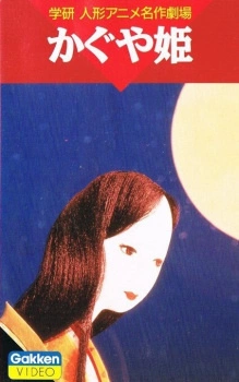 Постер аниме Принцесса Кагуя