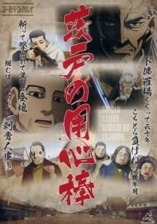 Постер аниме Золотое божество OVA