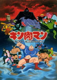 Постер аниме Человек-мускул