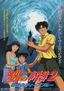 Постер аниме Дело ведёт юный детектив Киндаити: Тёмно-синяя резня