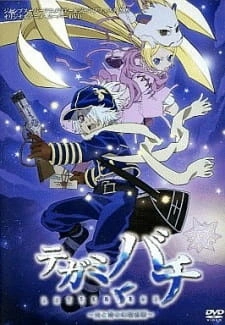 Постер аниме Почтовая пчела: Свет и синяя ночная фантазия
