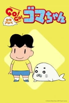 Постер аниме Мальчик Асибэ: Вперёд, вперёд, Гома-тян!