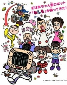 Постер аниме Васимо 5