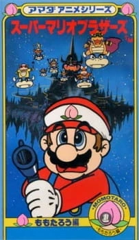 Постер аниме Супербратья Марио