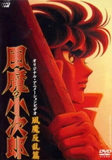 Постер аниме Демон ветра Кодзиро: Восстание